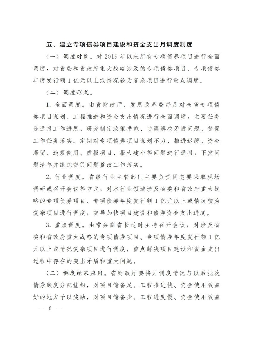 邮箱发的，未走OA省政府办公厅关于建立专项债券使用管理三项制度的通知0510_05.jpg