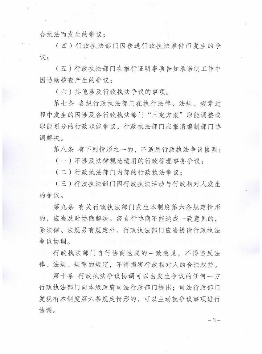 365官方入口-app下载_mobile365-777_365提款一直在处理中法治政府建设领导小组办公室关于印发《365官方入口-app下载_mobile365-777_365提款一直在处理中行政执法争议协调制度（试行）》的通知_02.jpg