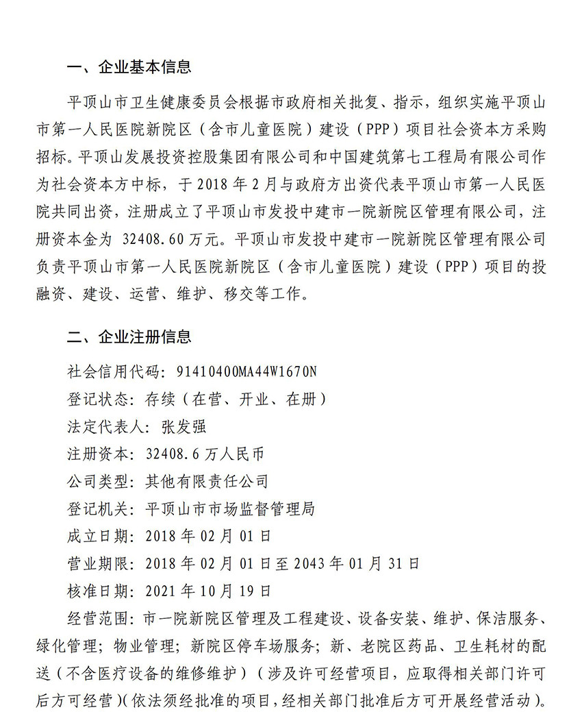 365官方入口-app下载_mobile365-777_365提款一直在处理中发投中建市一院新院区管理有限公司信息公开内容_01.jpg