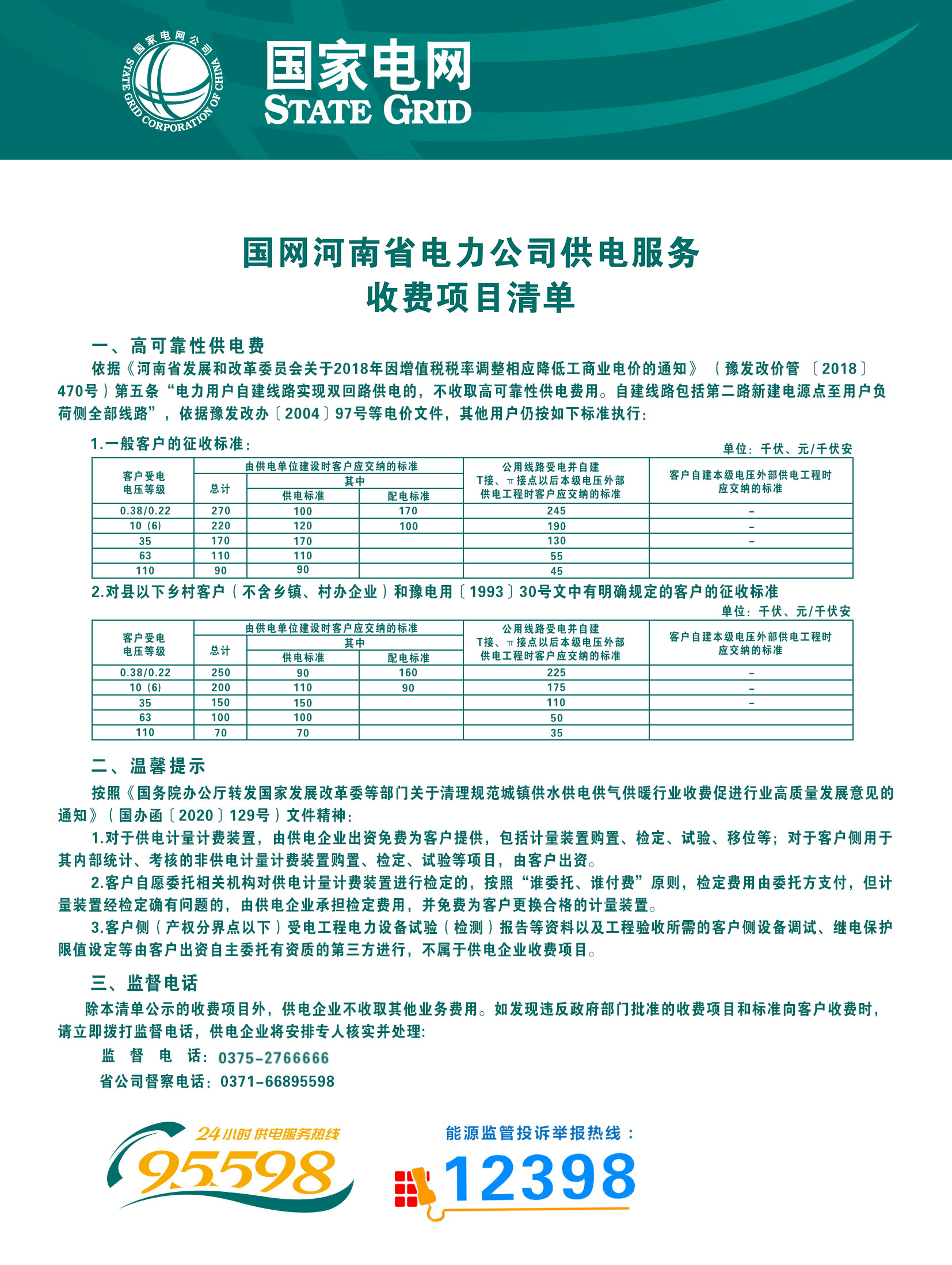 收费项目清单_副本1.png